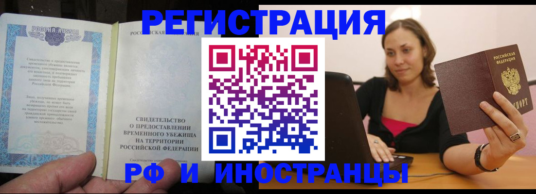 прописка для работы в Далматово