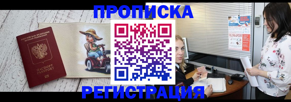 временная регистрация для всех в Далматово